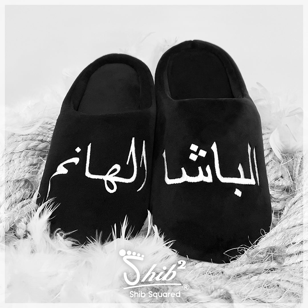 Couples Matching Slippers Set - Shib Squared - Al Basha w Al Hanem